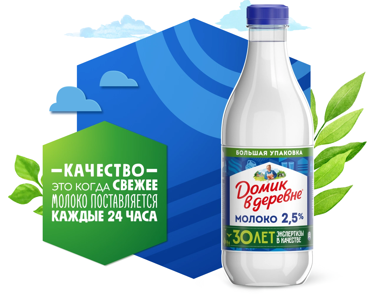 Молоко 2,5%, 1400 мл