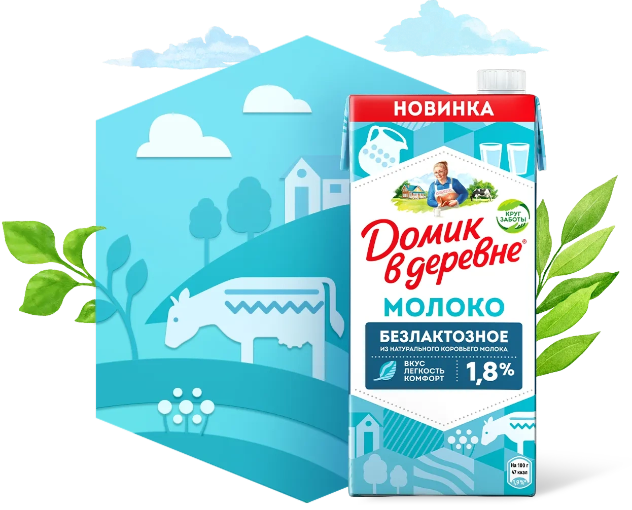Молоко 1,8%  безлактозное, 950&nbsp;г